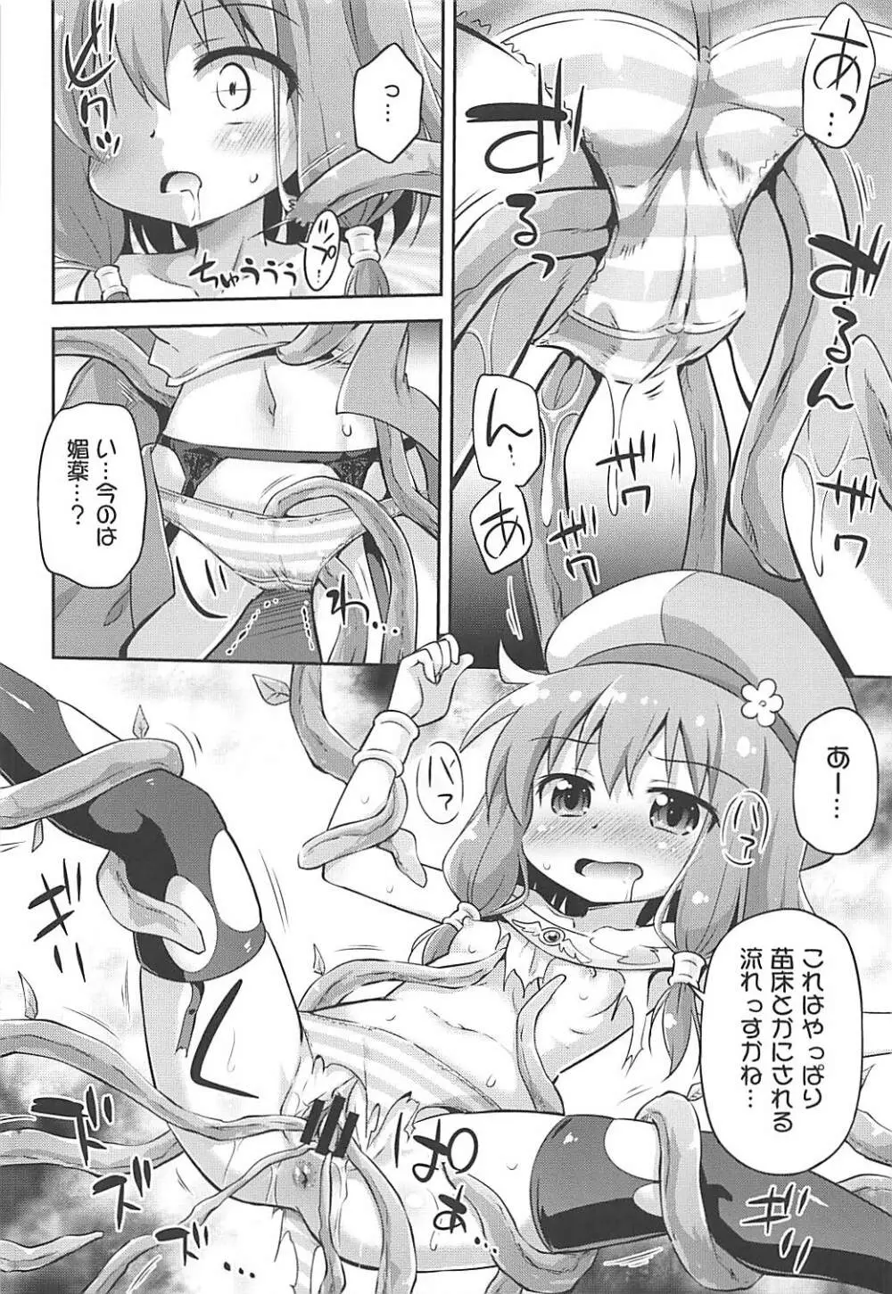 怪しいクエストにご用心～! Page.9