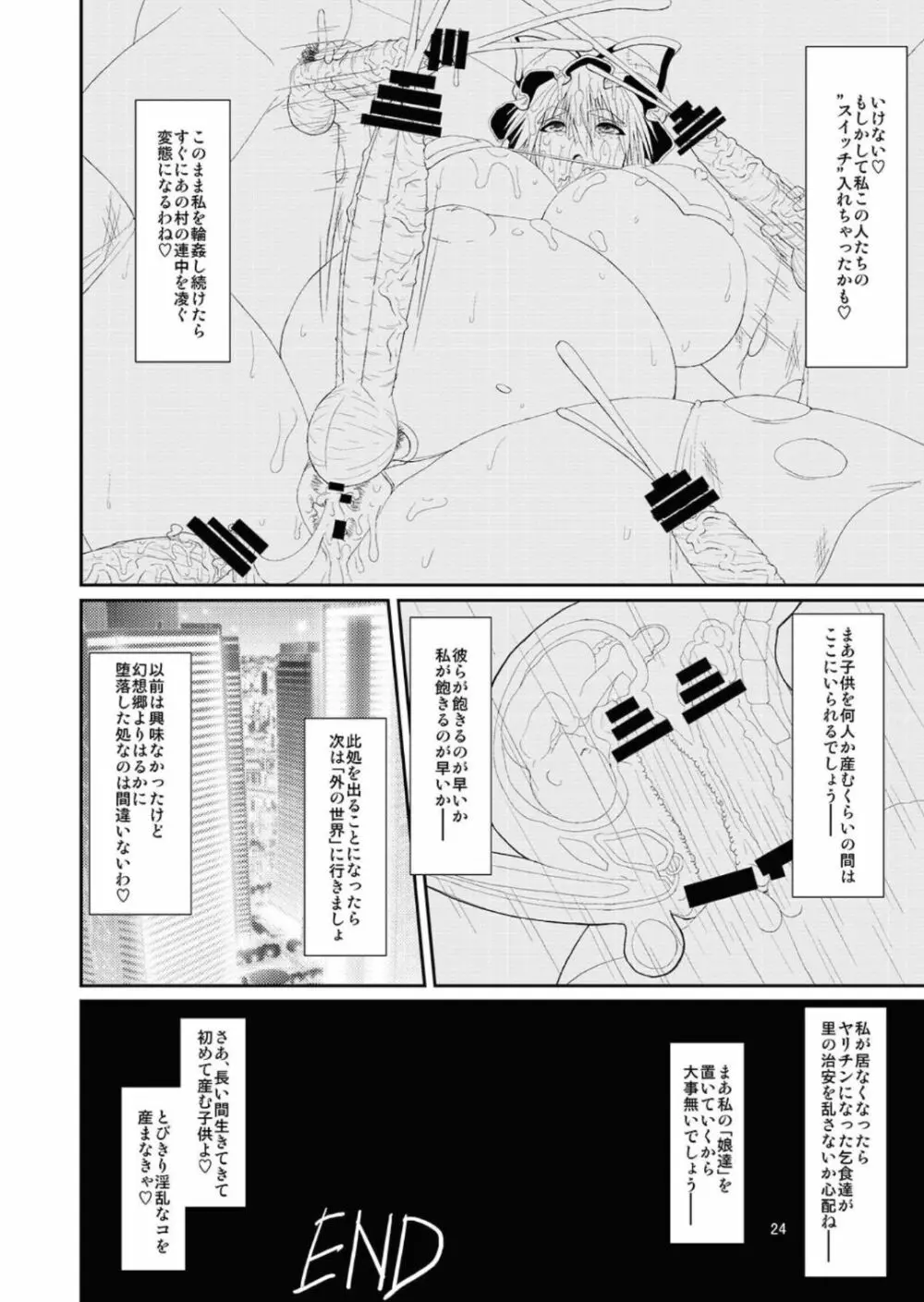 東方年増便所 -双成婆妖怪紫編- Page.24