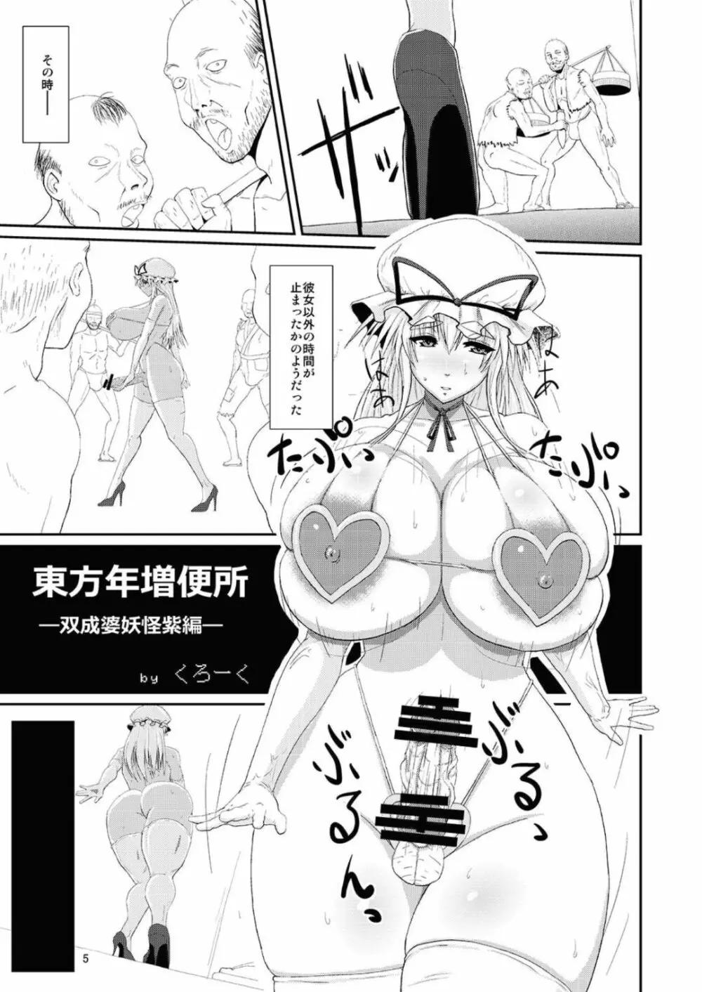 東方年増便所 -双成婆妖怪紫編- Page.5