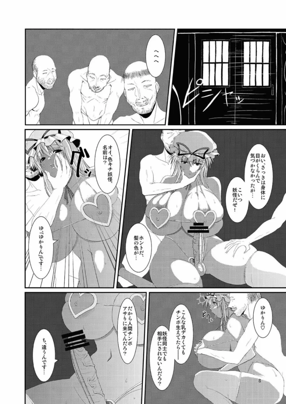 東方年増便所 -双成婆妖怪紫編- Page.8