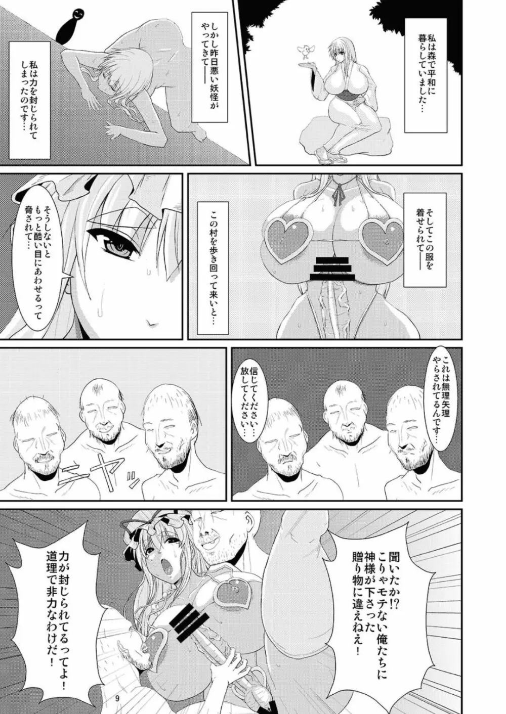 東方年増便所 -双成婆妖怪紫編- Page.9