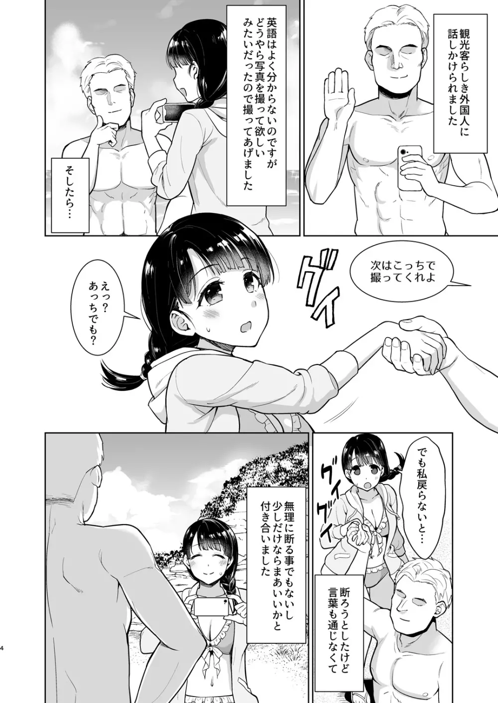 イヤだと言えない地味系少女と浜辺の外国人旅行客 Page.3