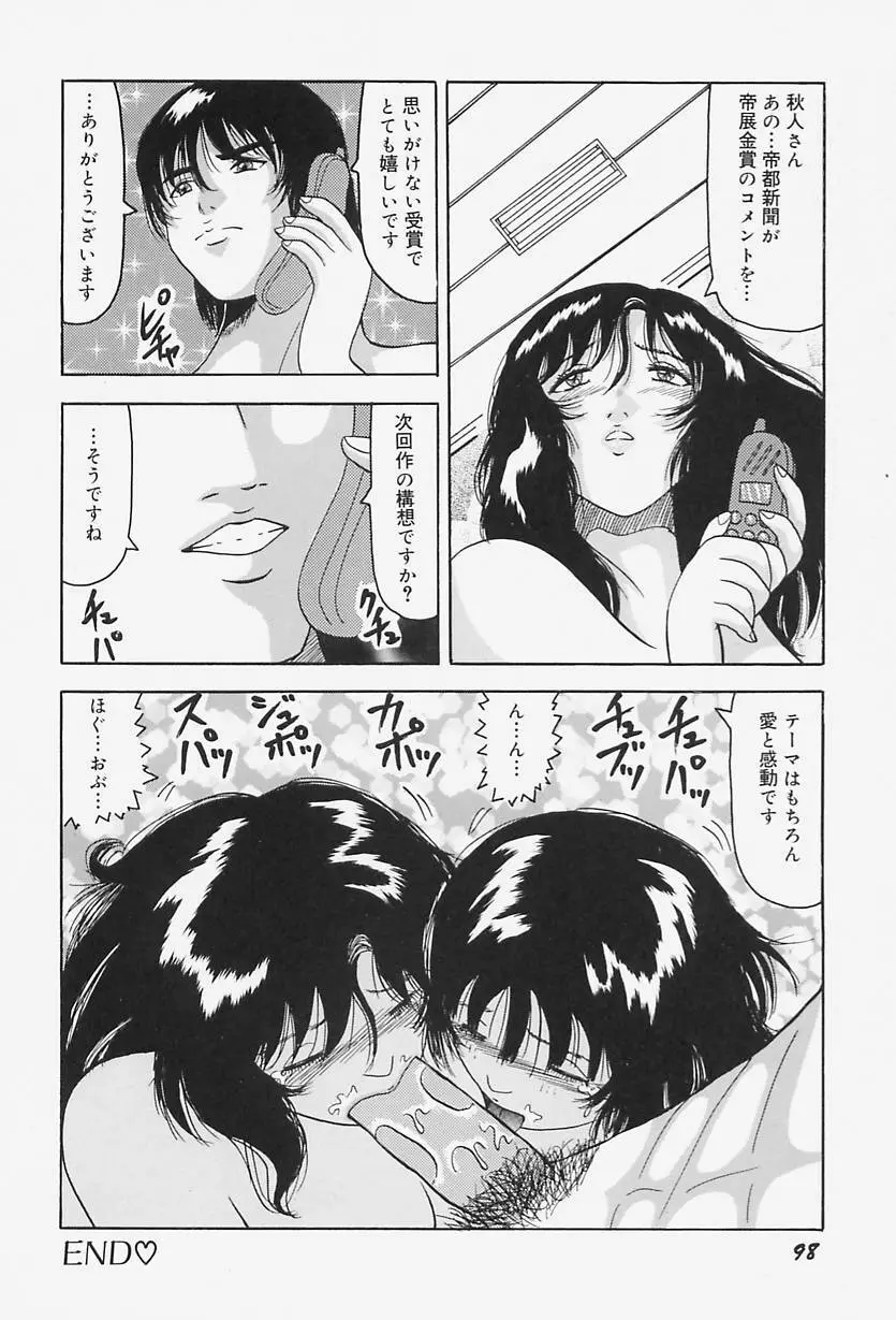 巨乳淫虐ご奉仕 Page.102