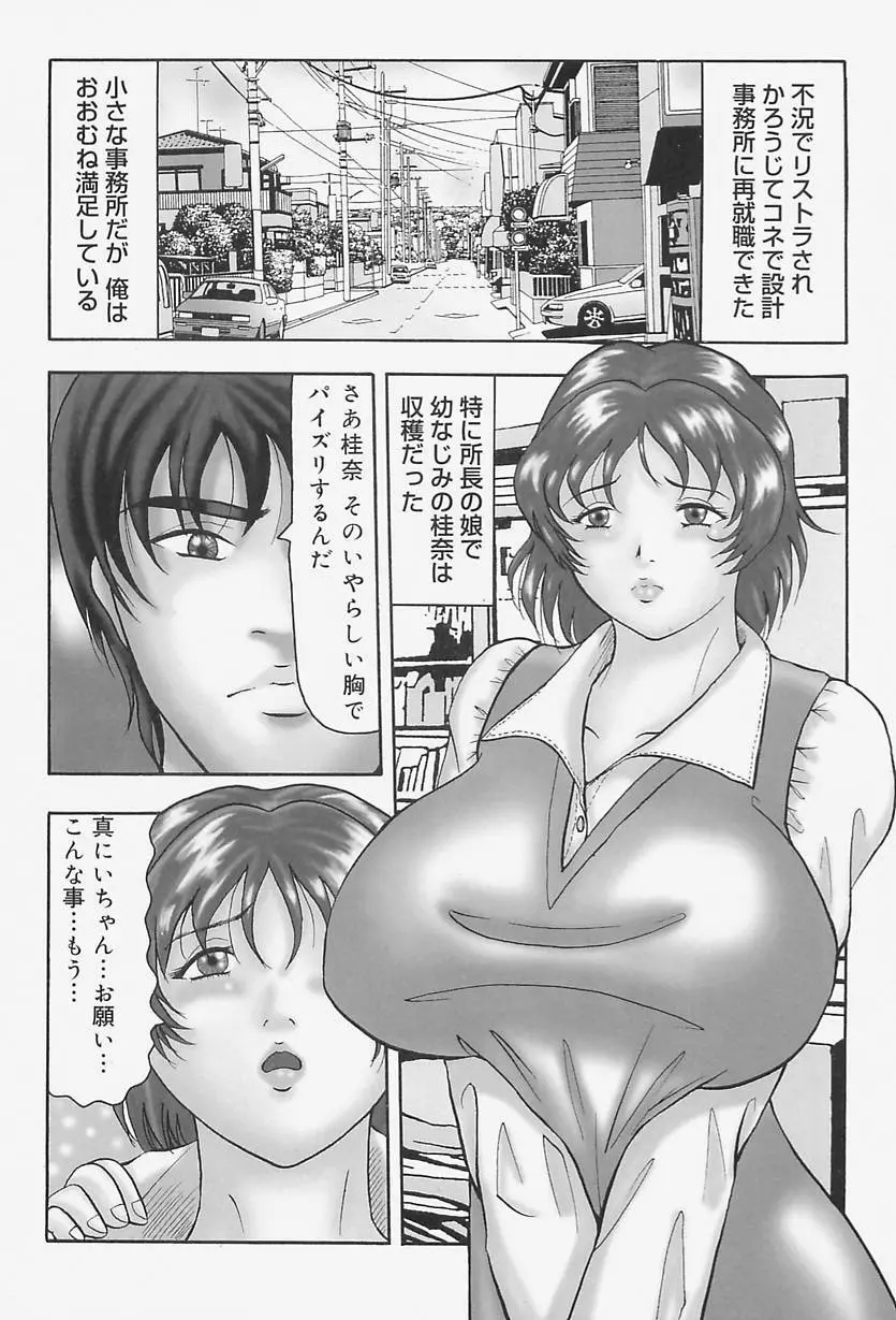 巨乳淫虐ご奉仕 Page.118