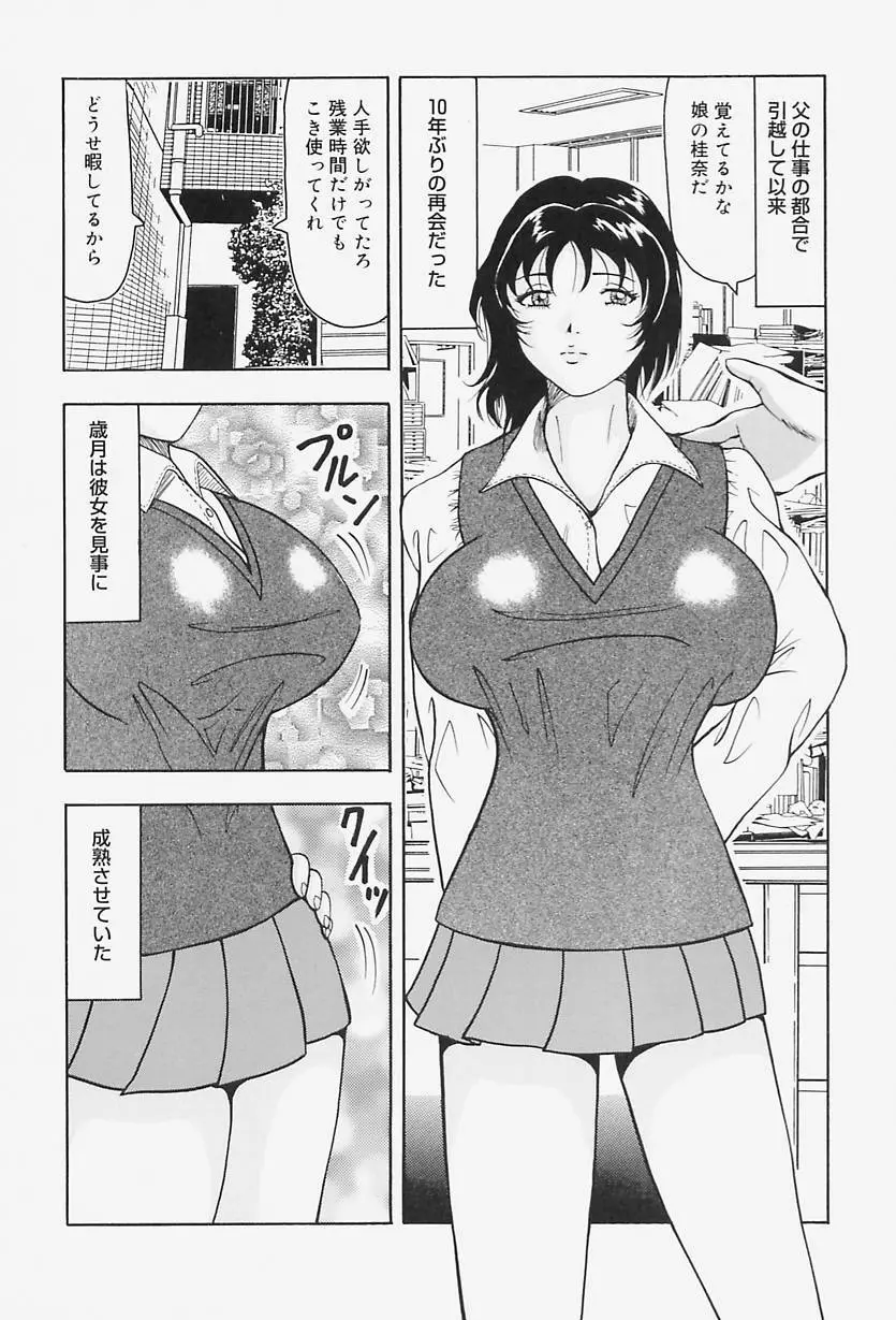 巨乳淫虐ご奉仕 Page.122