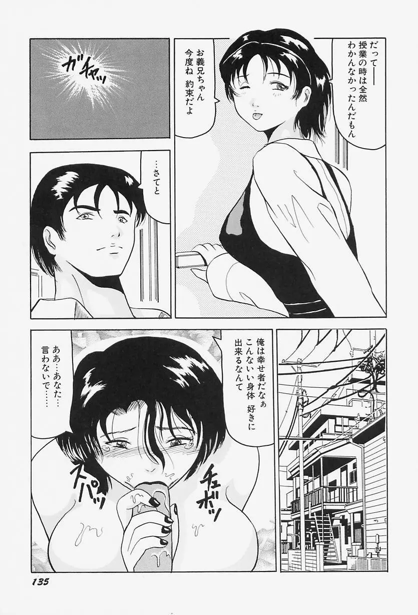 巨乳淫虐ご奉仕 Page.139