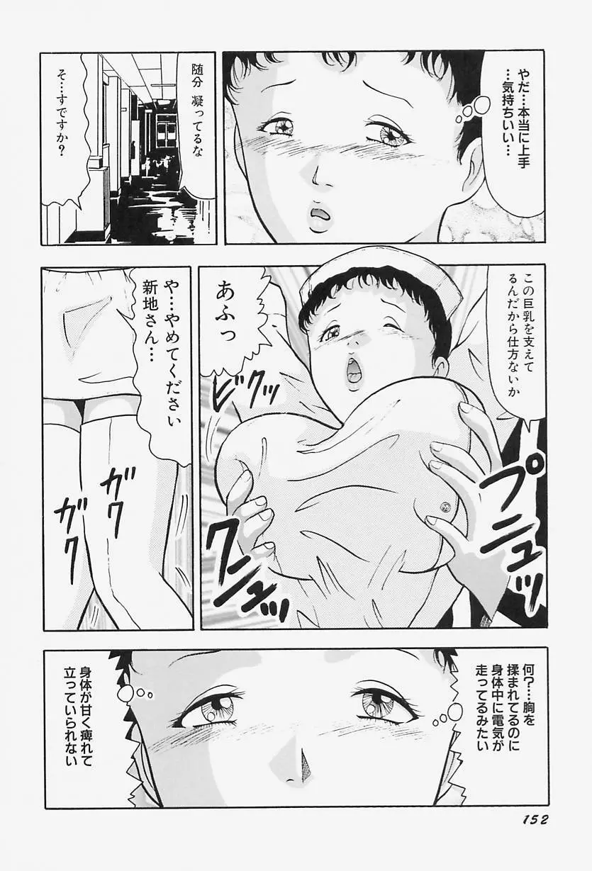 巨乳淫虐ご奉仕 Page.156