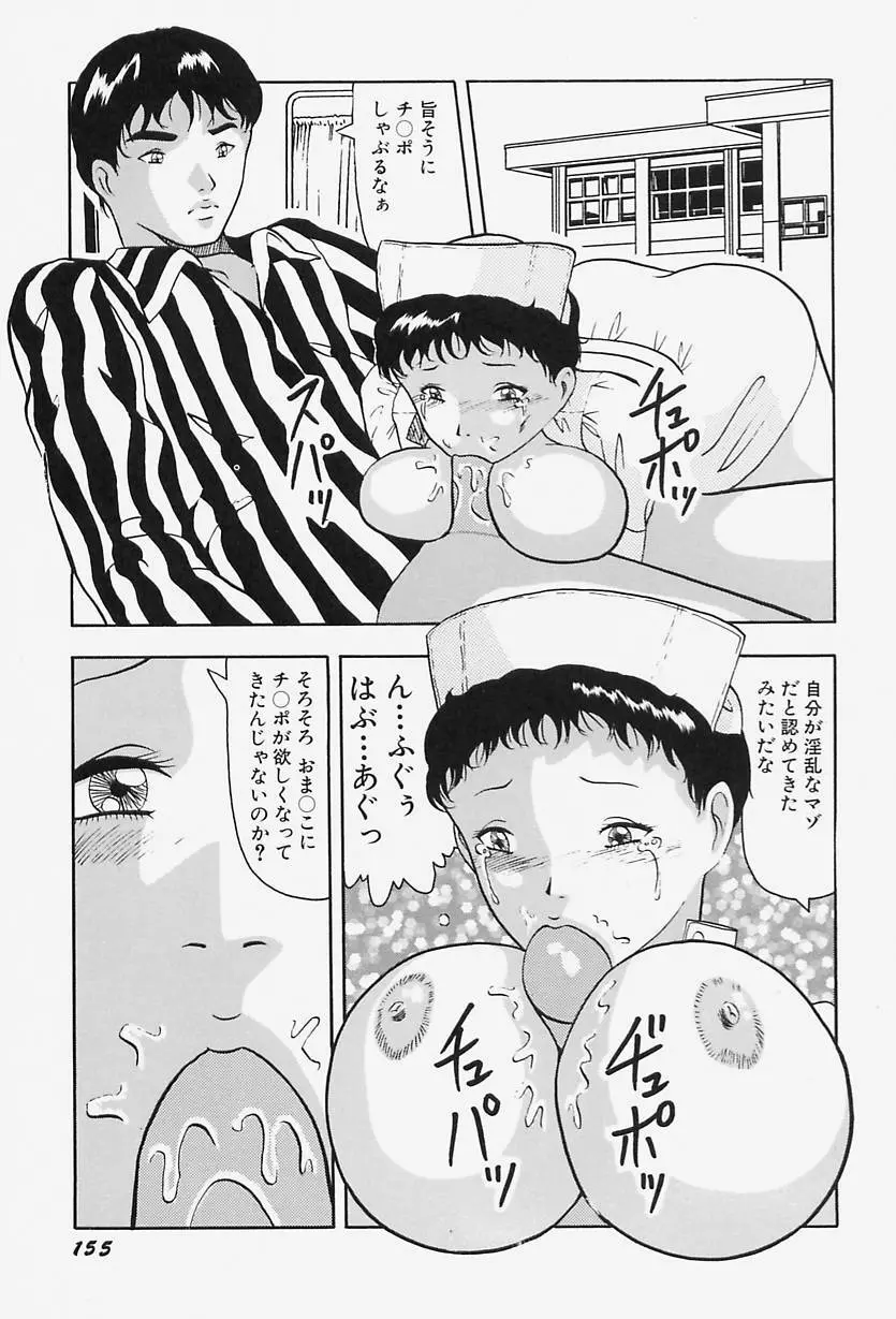 巨乳淫虐ご奉仕 Page.159