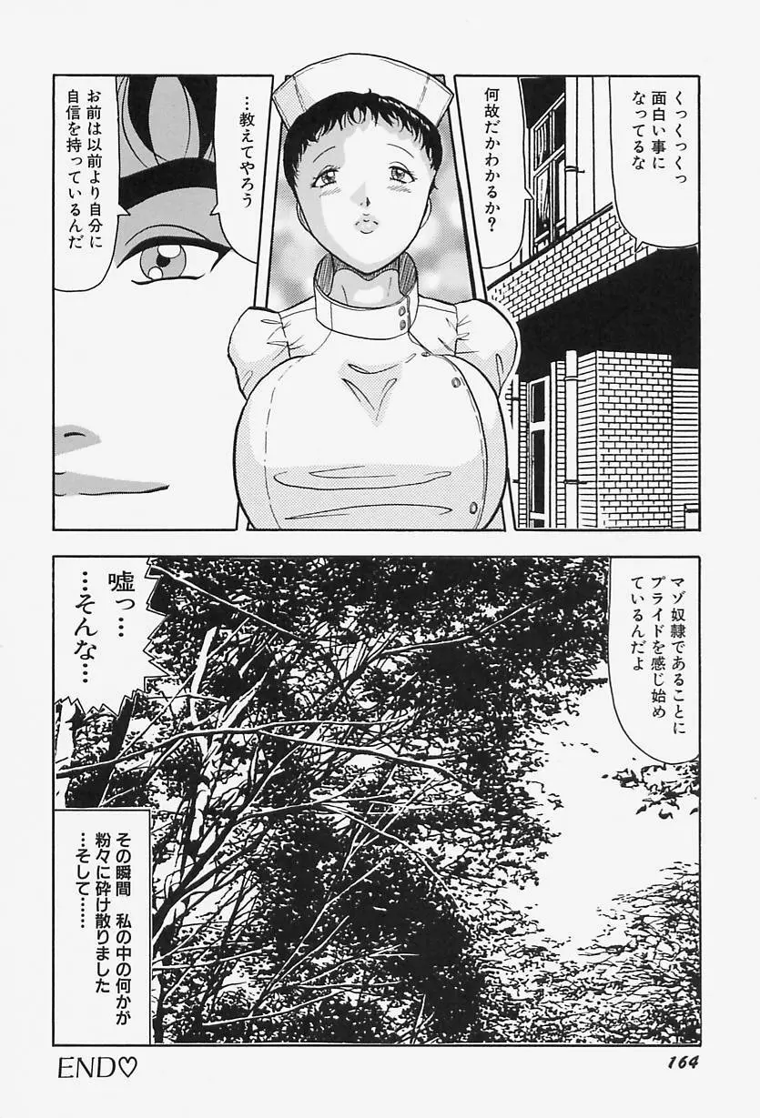 巨乳淫虐ご奉仕 Page.168