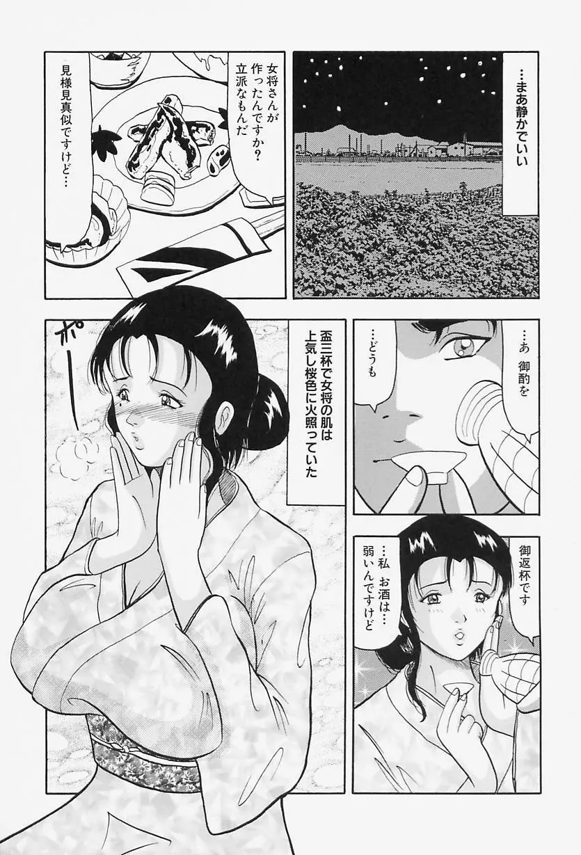 巨乳淫虐ご奉仕 Page.43