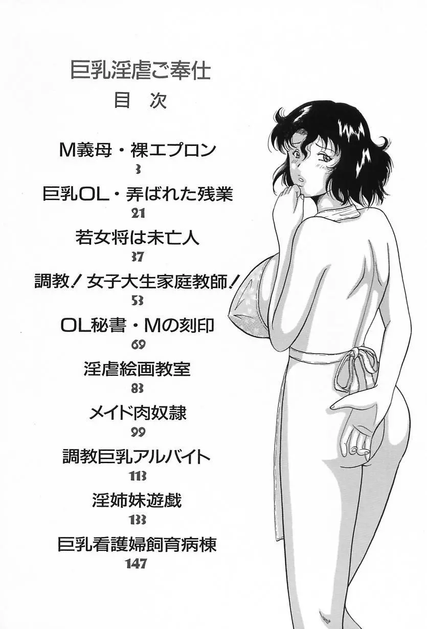 巨乳淫虐ご奉仕 Page.6