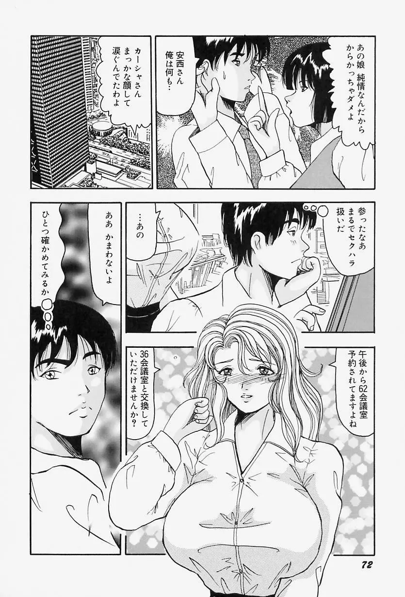 巨乳淫虐ご奉仕 Page.76