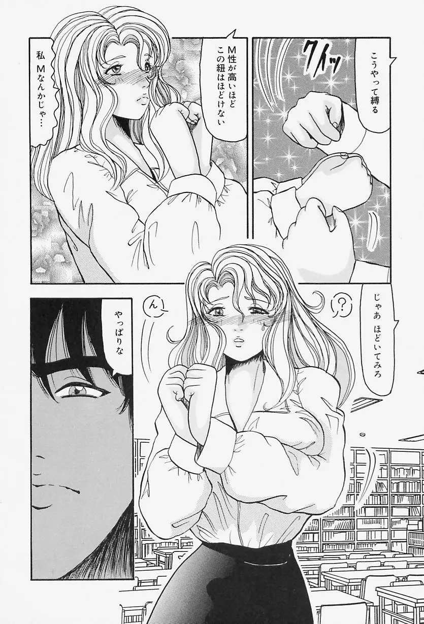 巨乳淫虐ご奉仕 Page.78