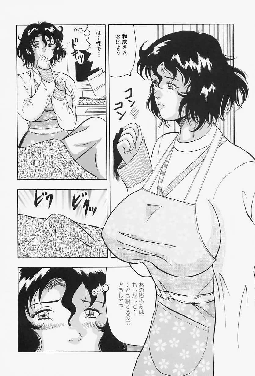 巨乳淫虐ご奉仕 Page.8