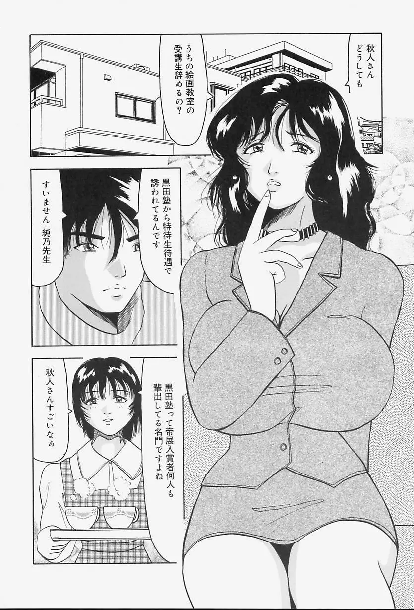 巨乳淫虐ご奉仕 Page.88