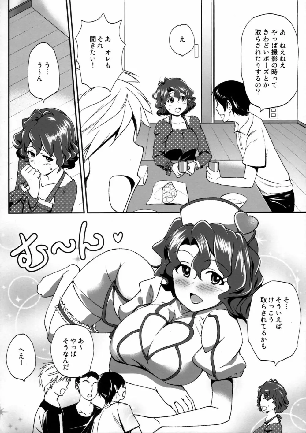 豊川風花のファンが増えました! Page.3