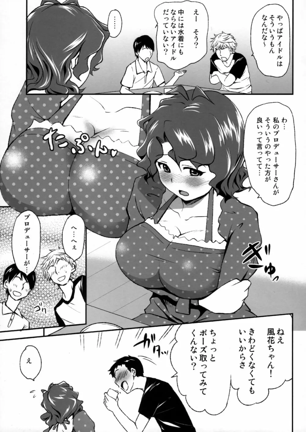 豊川風花のファンが増えました! Page.4