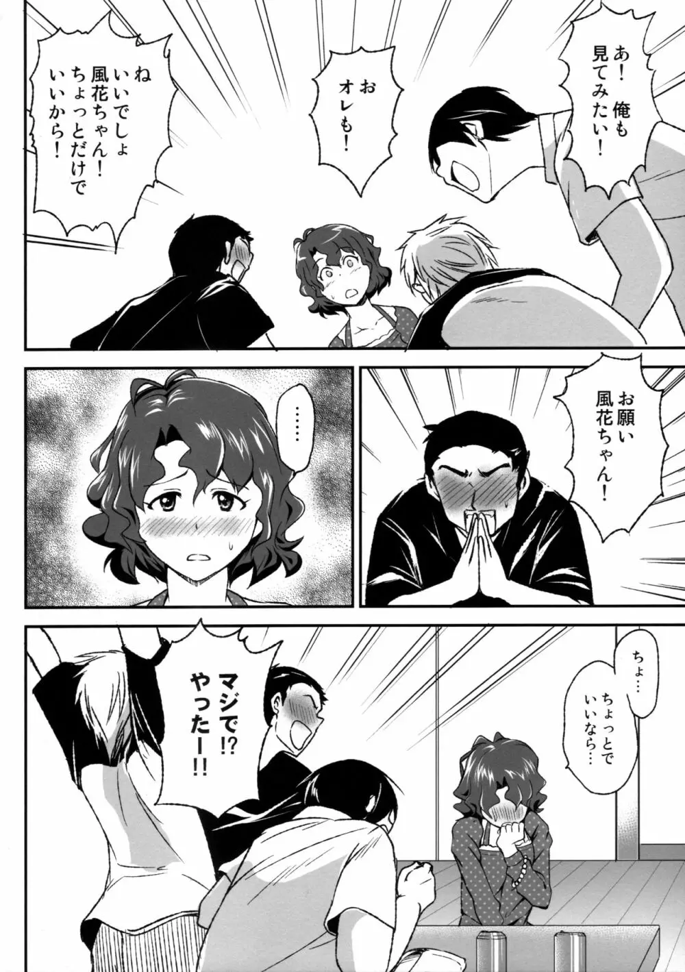 豊川風花のファンが増えました! Page.5