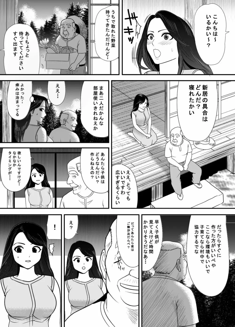 寝取り村 ～村人全員に堕とされた人妻～ Page.15