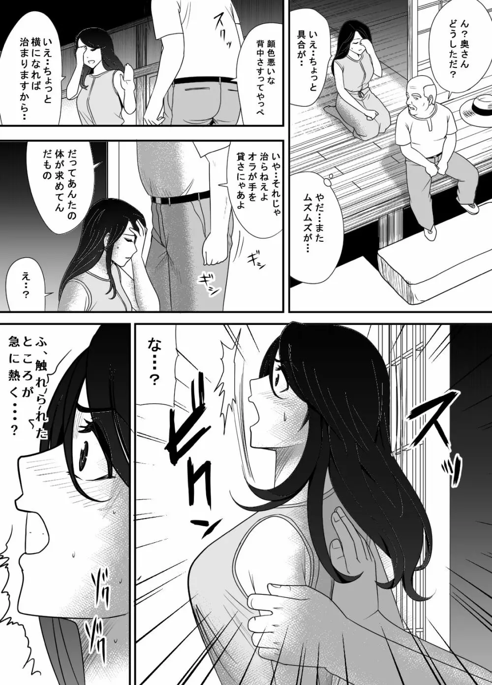 寝取り村 ～村人全員に堕とされた人妻～ Page.16