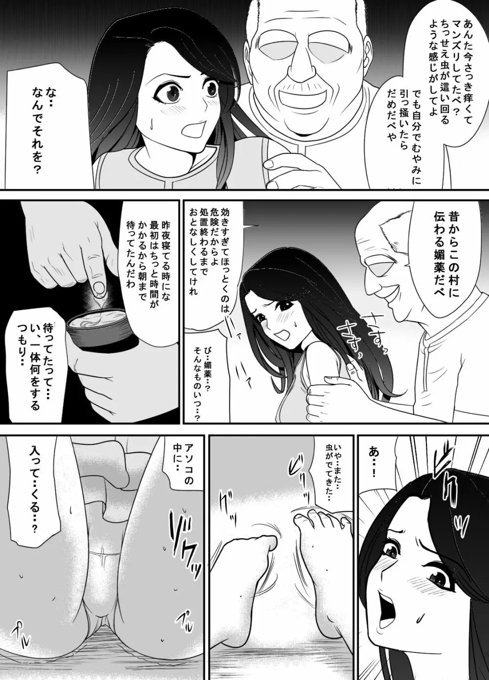 寝取り村 ～村人全員に堕とされた人妻～ Page.17