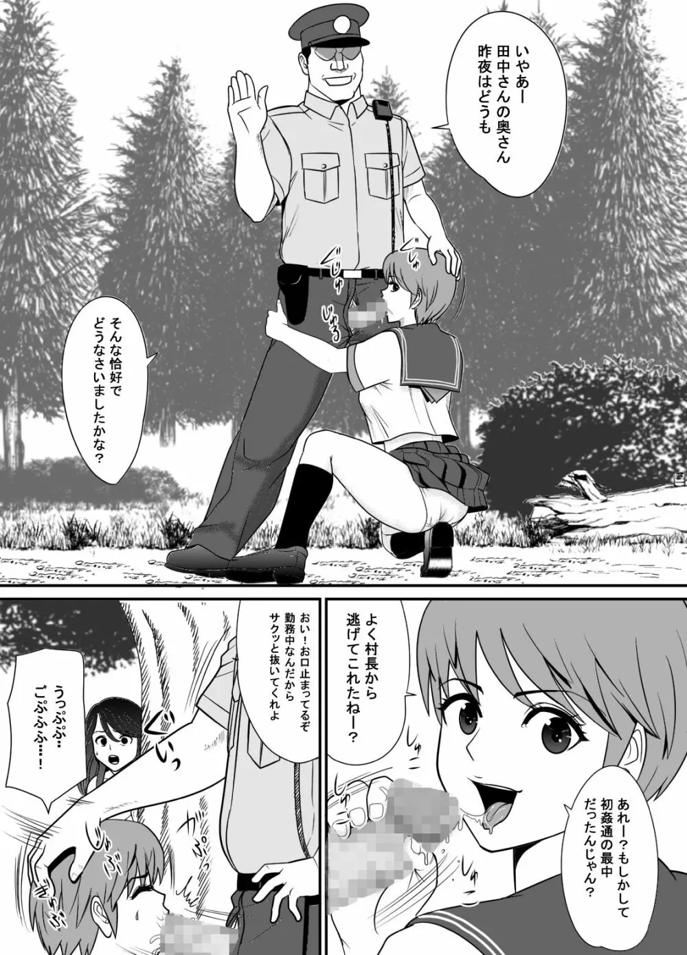 寝取り村 ～村人全員に堕とされた人妻～ Page.23