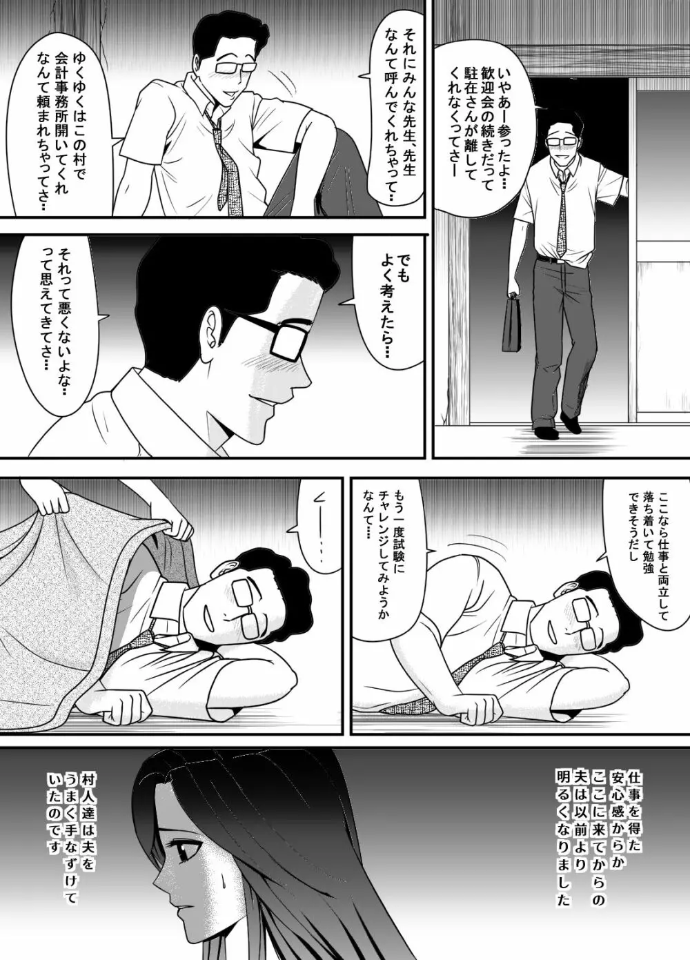 寝取り村 ～村人全員に堕とされた人妻～ Page.32