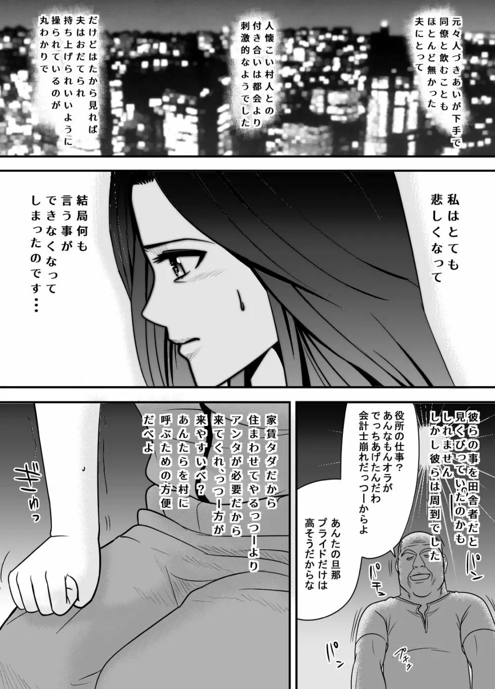 寝取り村 ～村人全員に堕とされた人妻～ Page.33