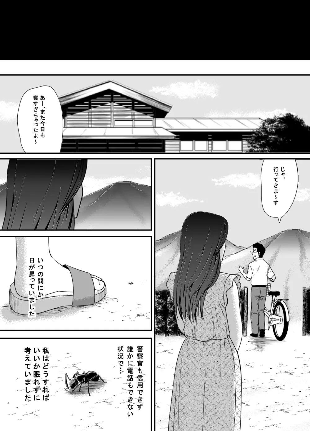 寝取り村 ～村人全員に堕とされた人妻～ Page.37