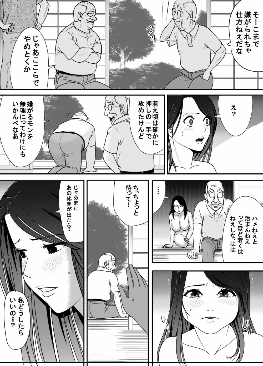 寝取り村 ～村人全員に堕とされた人妻～ Page.46