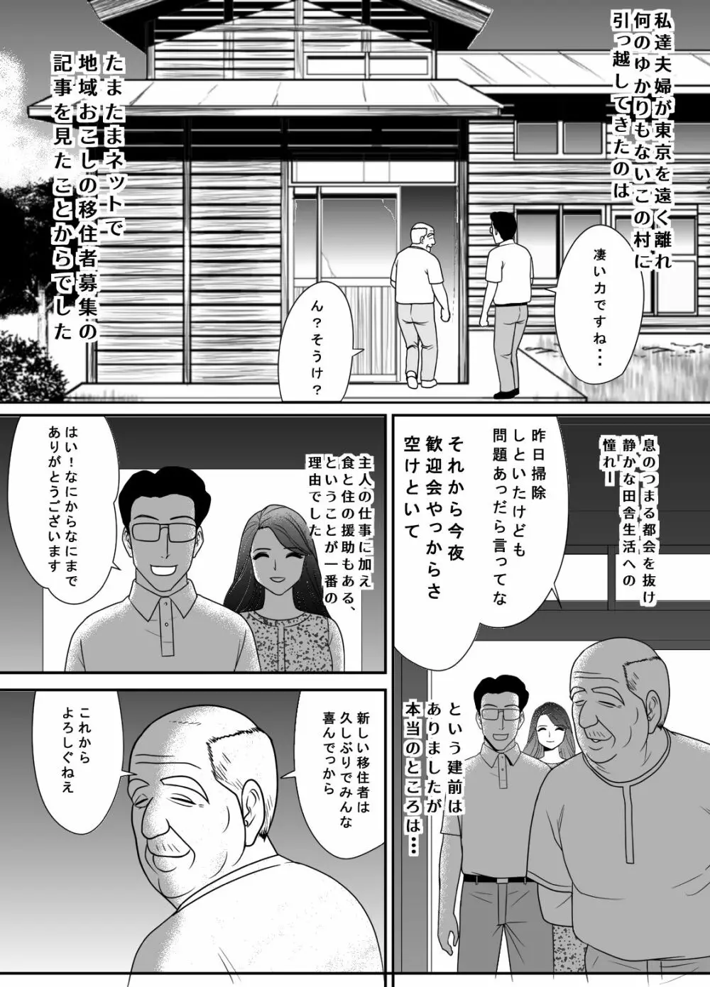 寝取り村 ～村人全員に堕とされた人妻～ Page.5