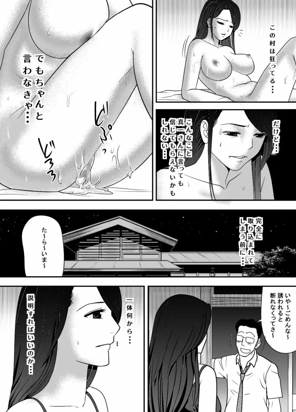 寝取り村 ～村人全員に堕とされた人妻～ Page.57