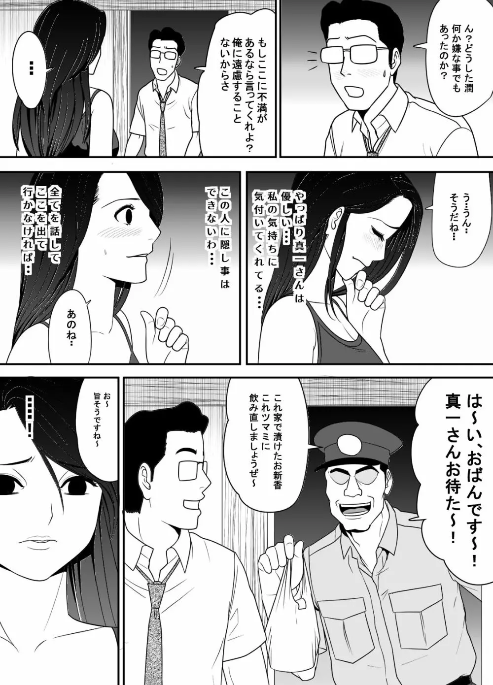 寝取り村 ～村人全員に堕とされた人妻～ Page.58