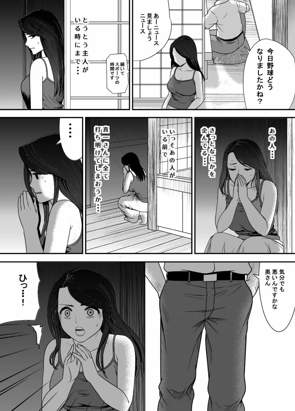 寝取り村 ～村人全員に堕とされた人妻～ Page.59