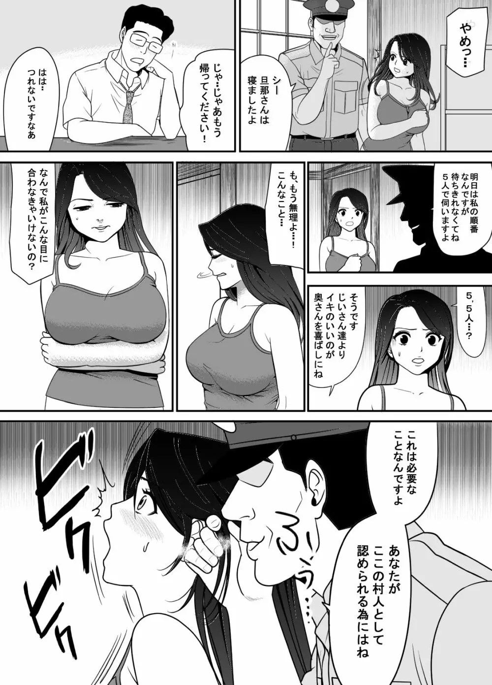 寝取り村 ～村人全員に堕とされた人妻～ Page.60