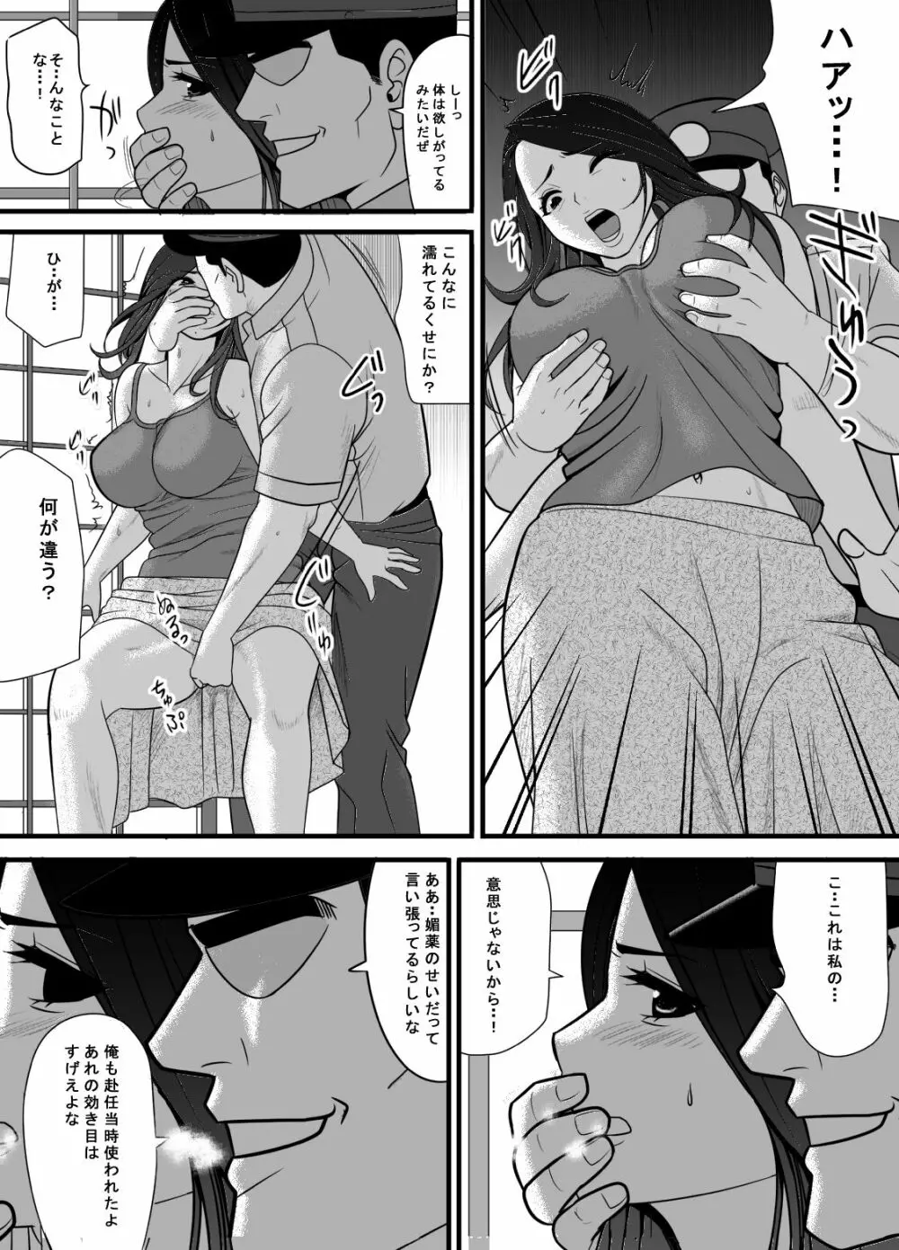 寝取り村 ～村人全員に堕とされた人妻～ Page.63