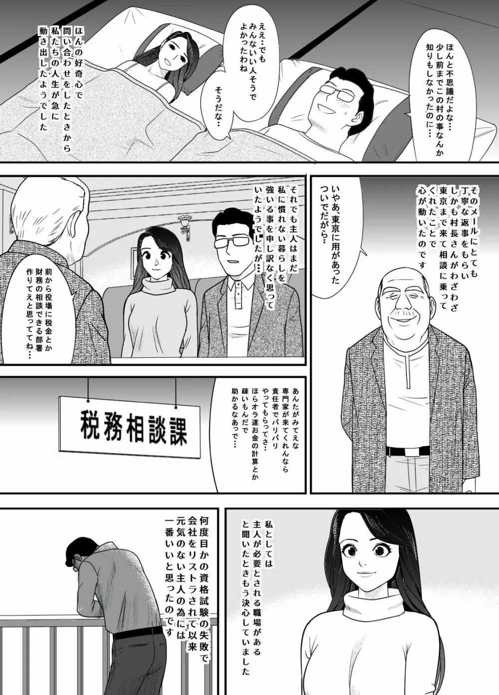 寝取り村 ～村人全員に堕とされた人妻～ Page.8