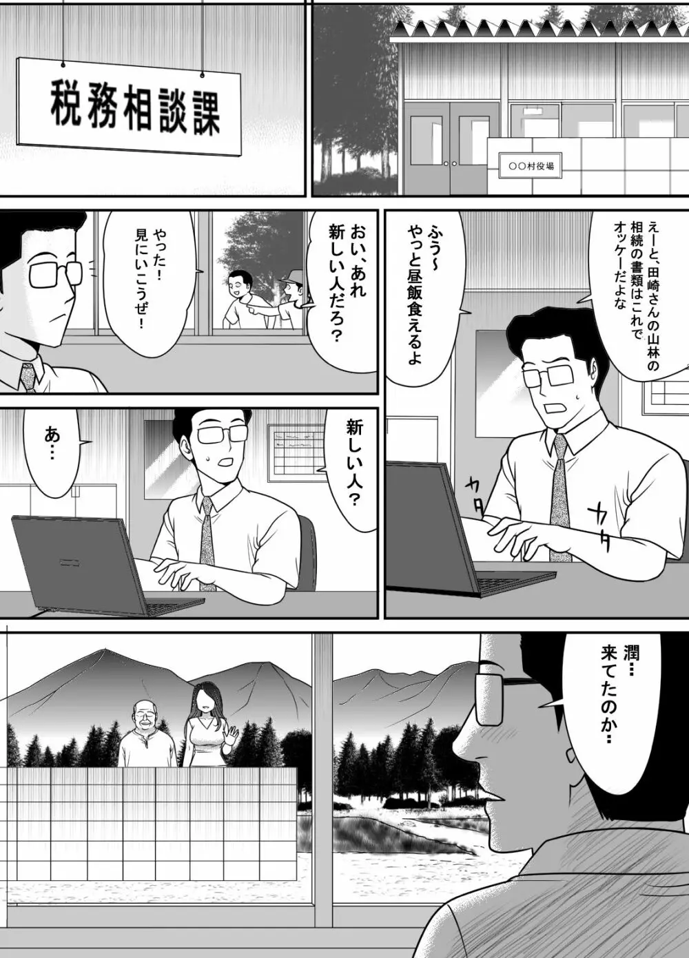 寝取り村 ～村人全員に堕とされた人妻～ Page.83