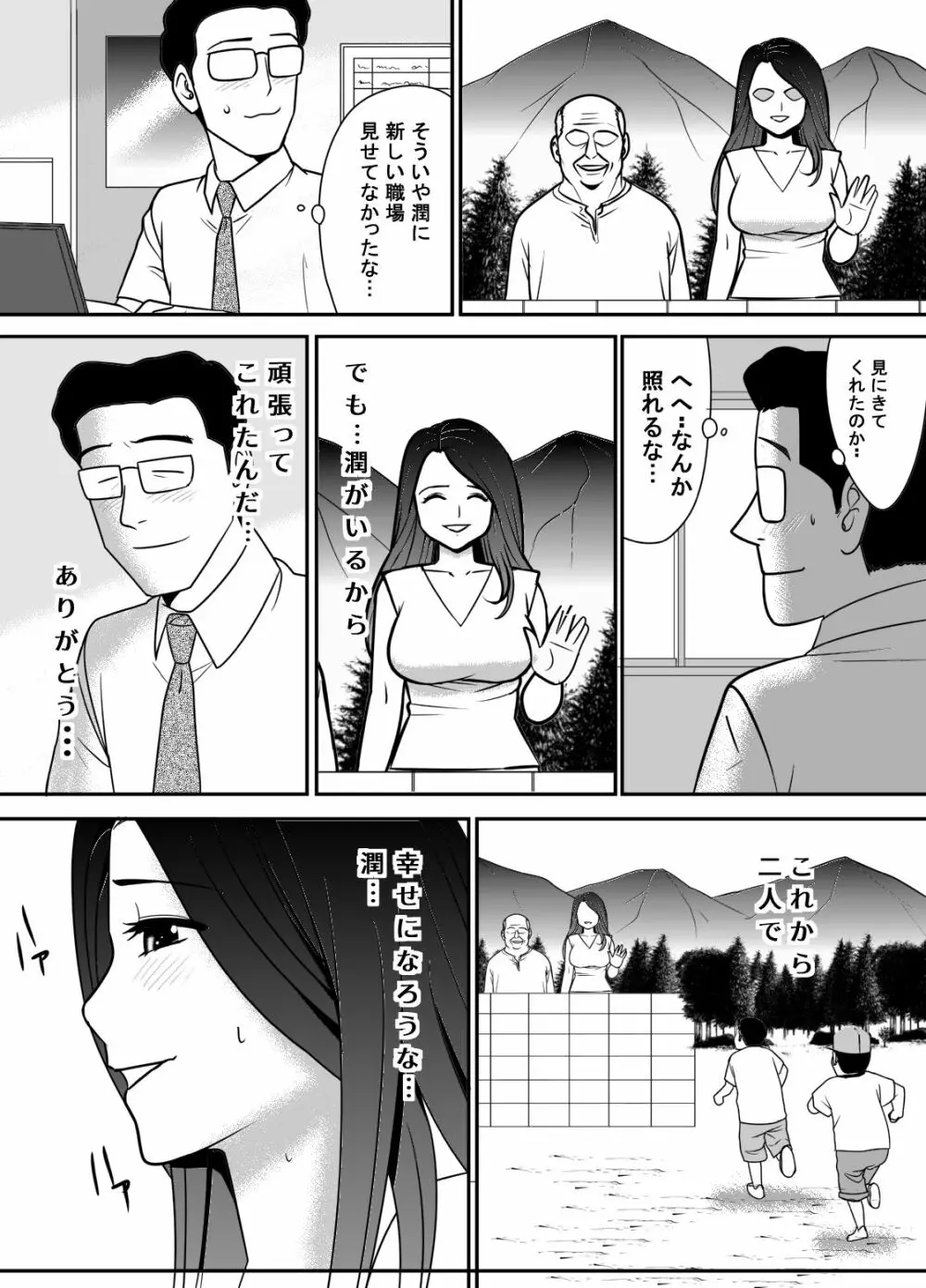 寝取り村 ～村人全員に堕とされた人妻～ Page.84