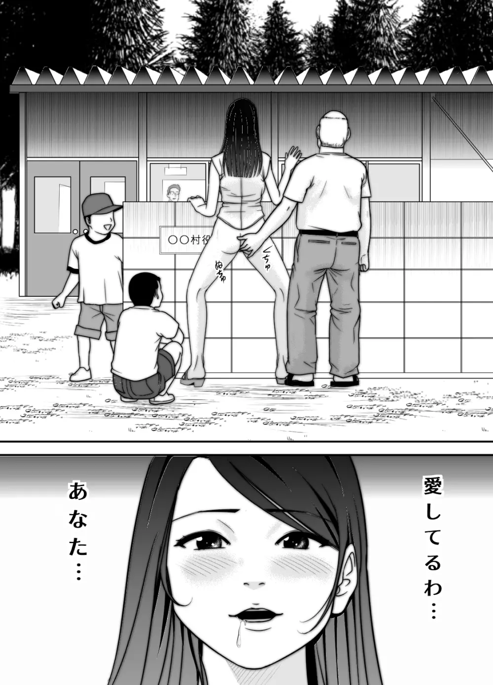 寝取り村 ～村人全員に堕とされた人妻～ Page.85