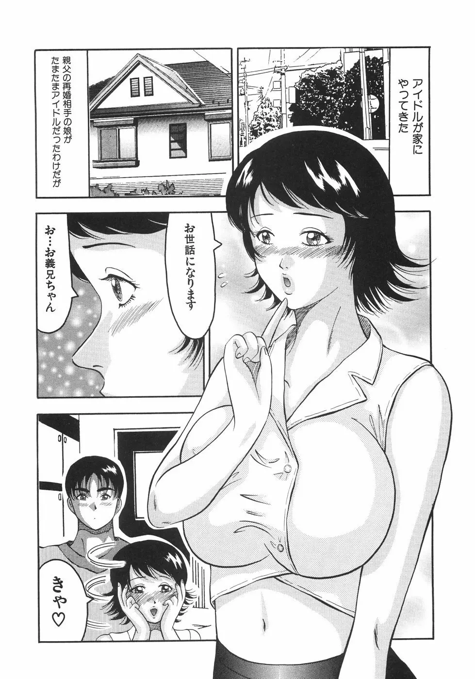 首枷姫 Page.107