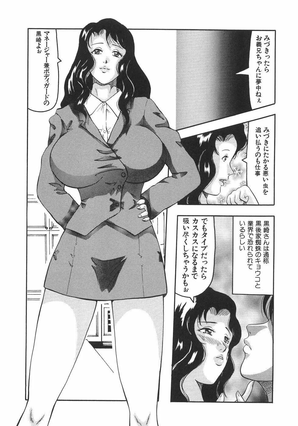 首枷姫 Page.108