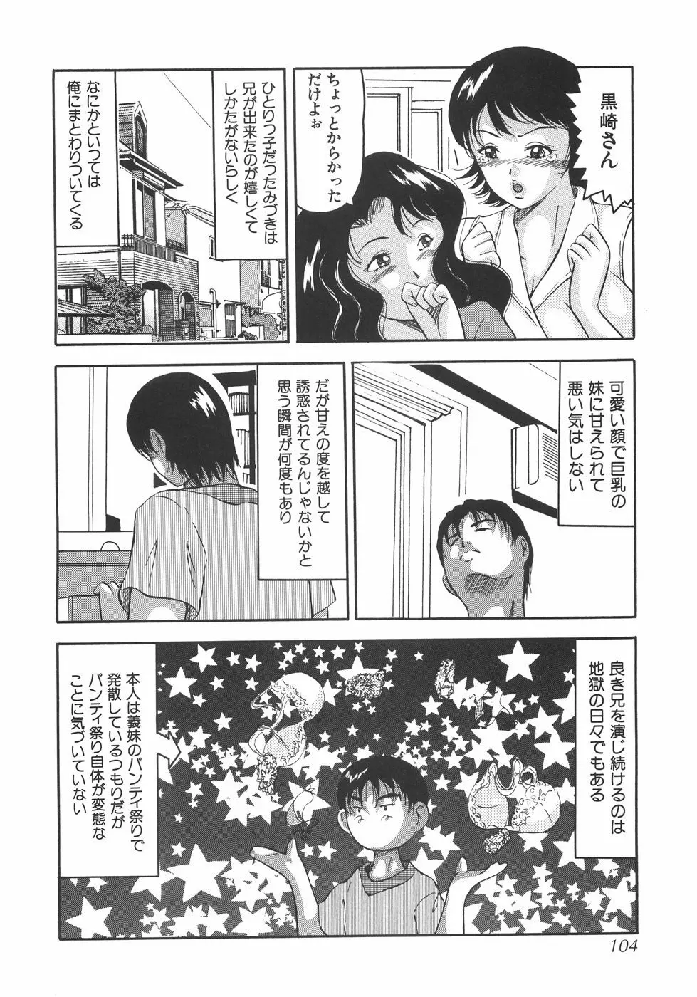 首枷姫 Page.109