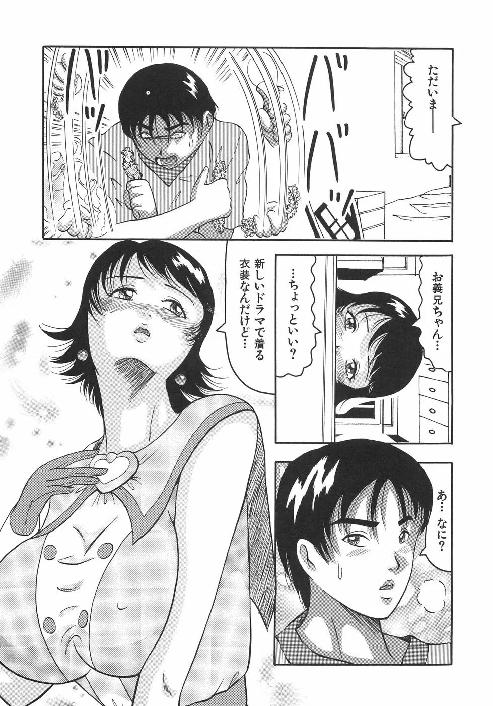 首枷姫 Page.110
