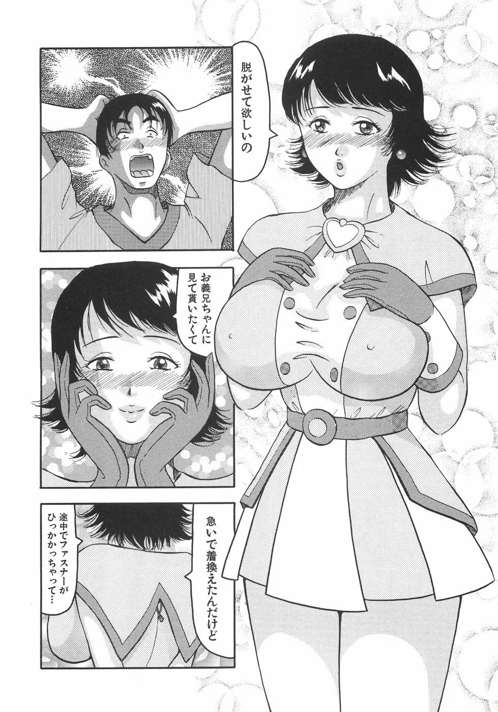 首枷姫 Page.111