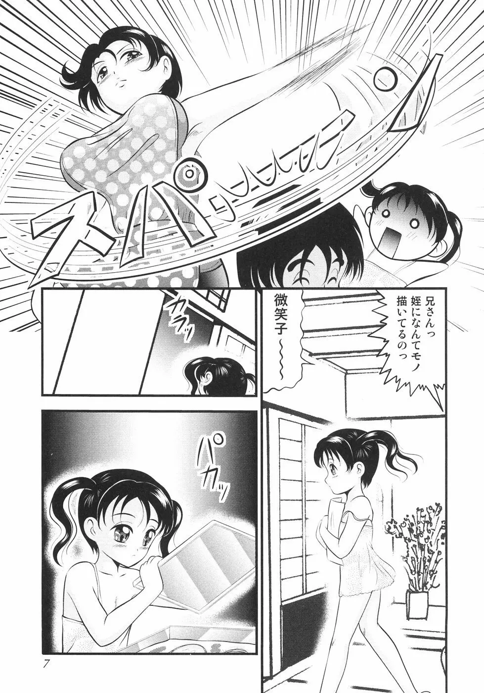 首枷姫 Page.12