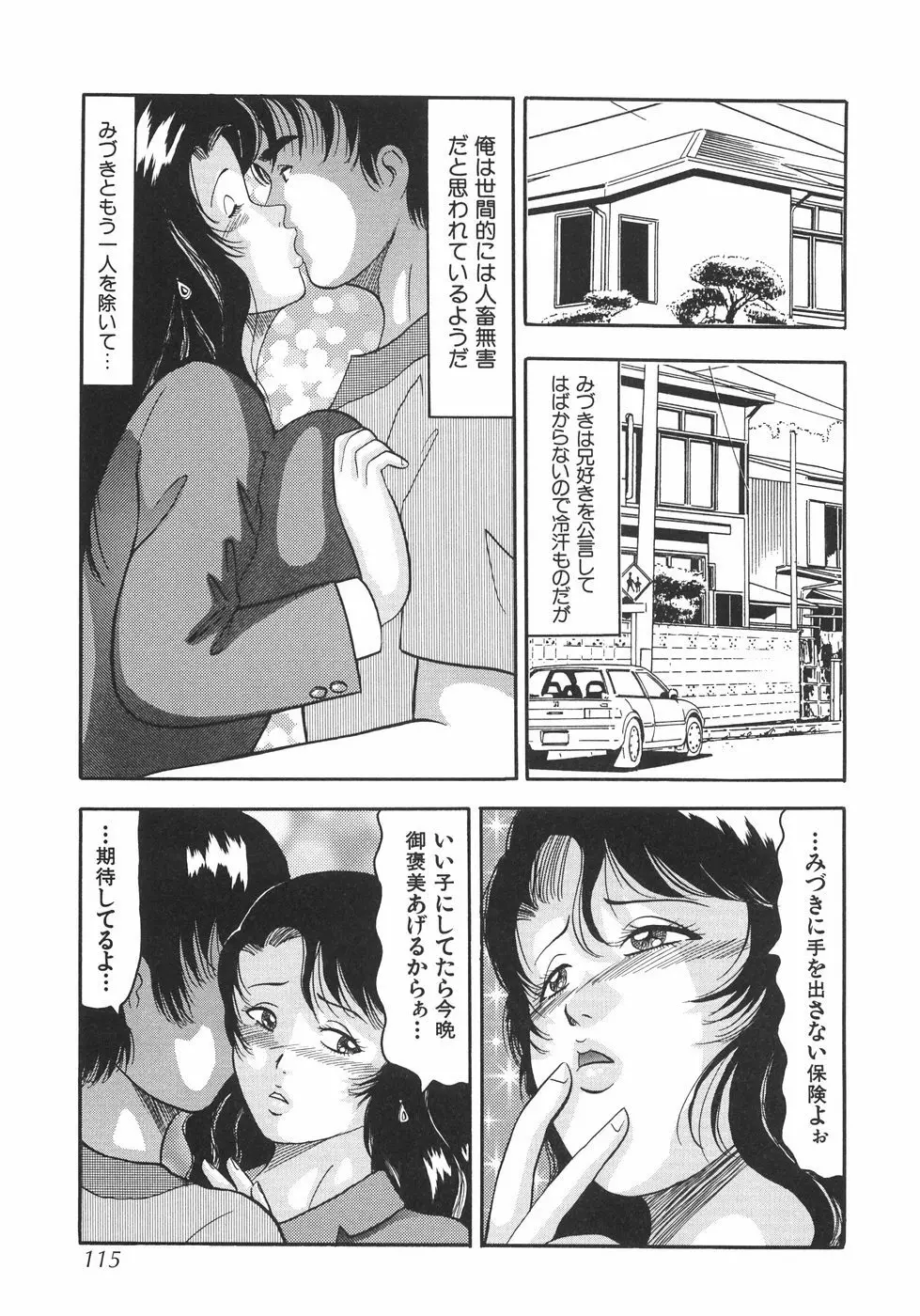 首枷姫 Page.120