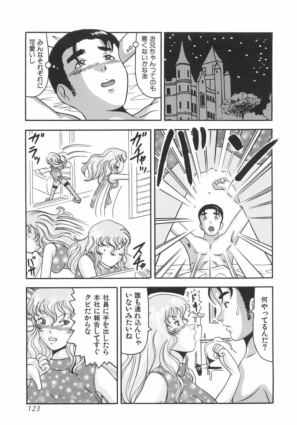 首枷姫 Page.128