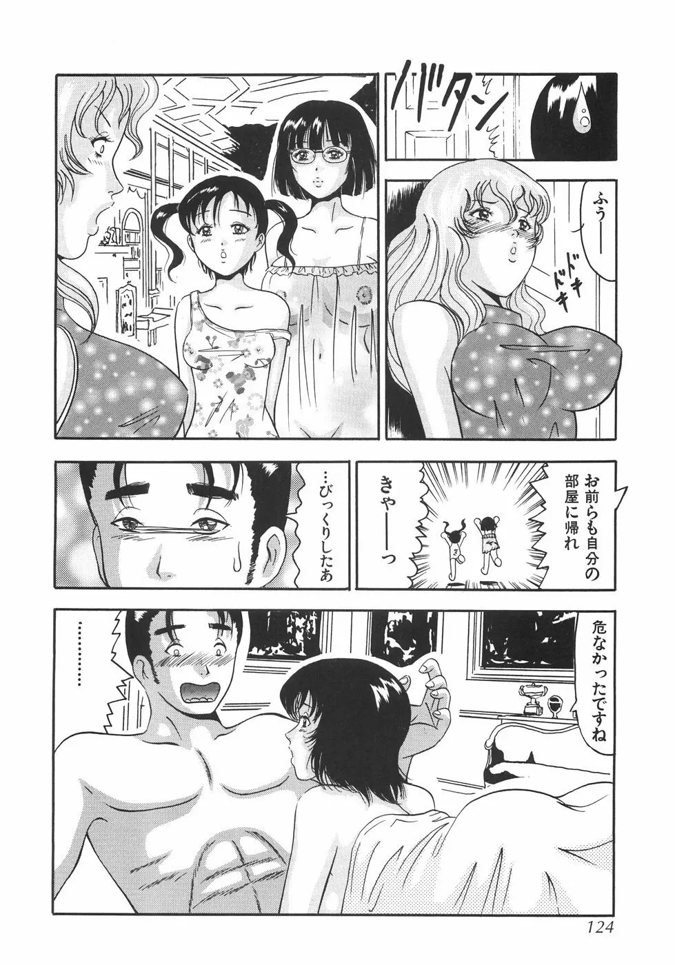 首枷姫 Page.129