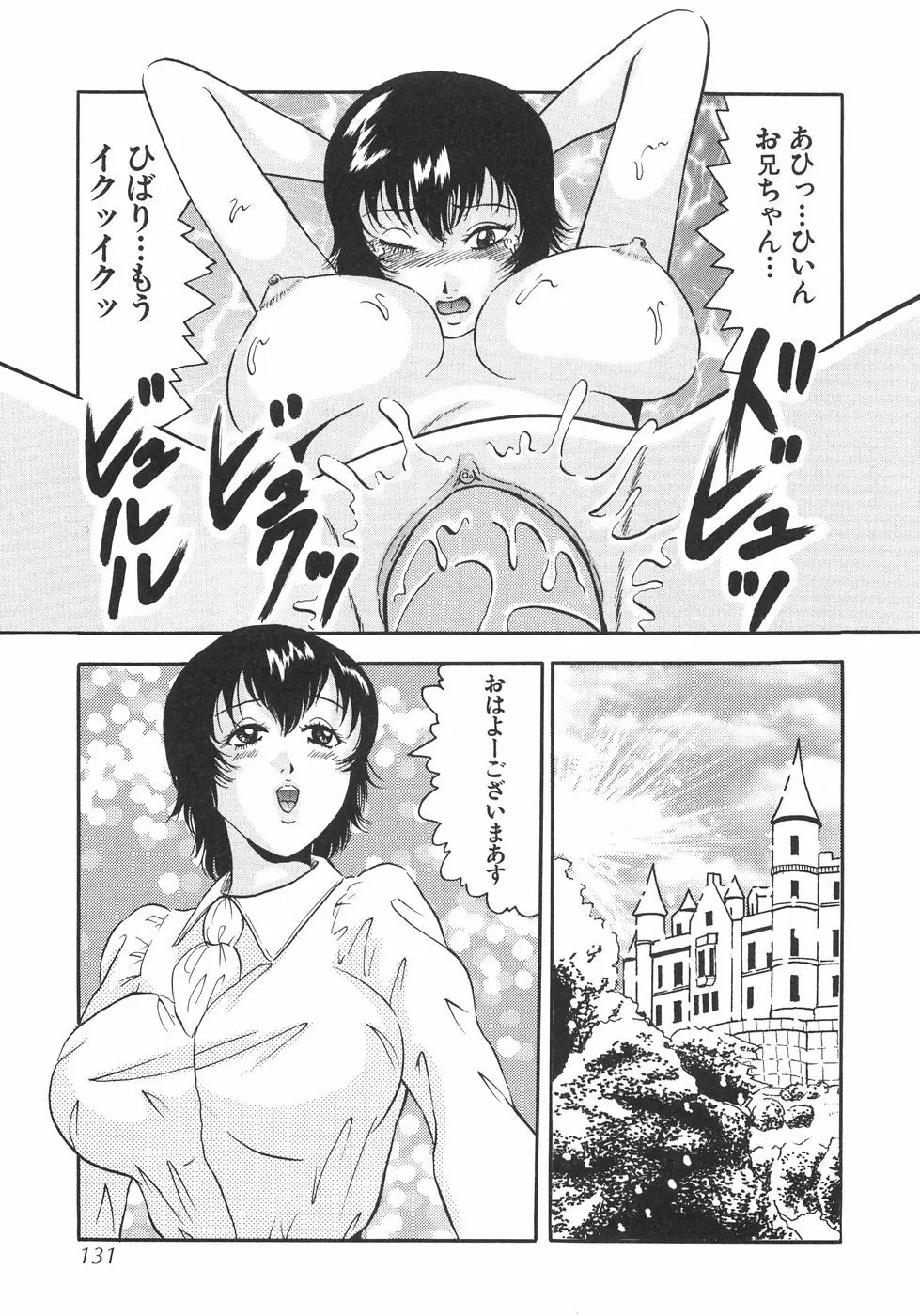 首枷姫 Page.136